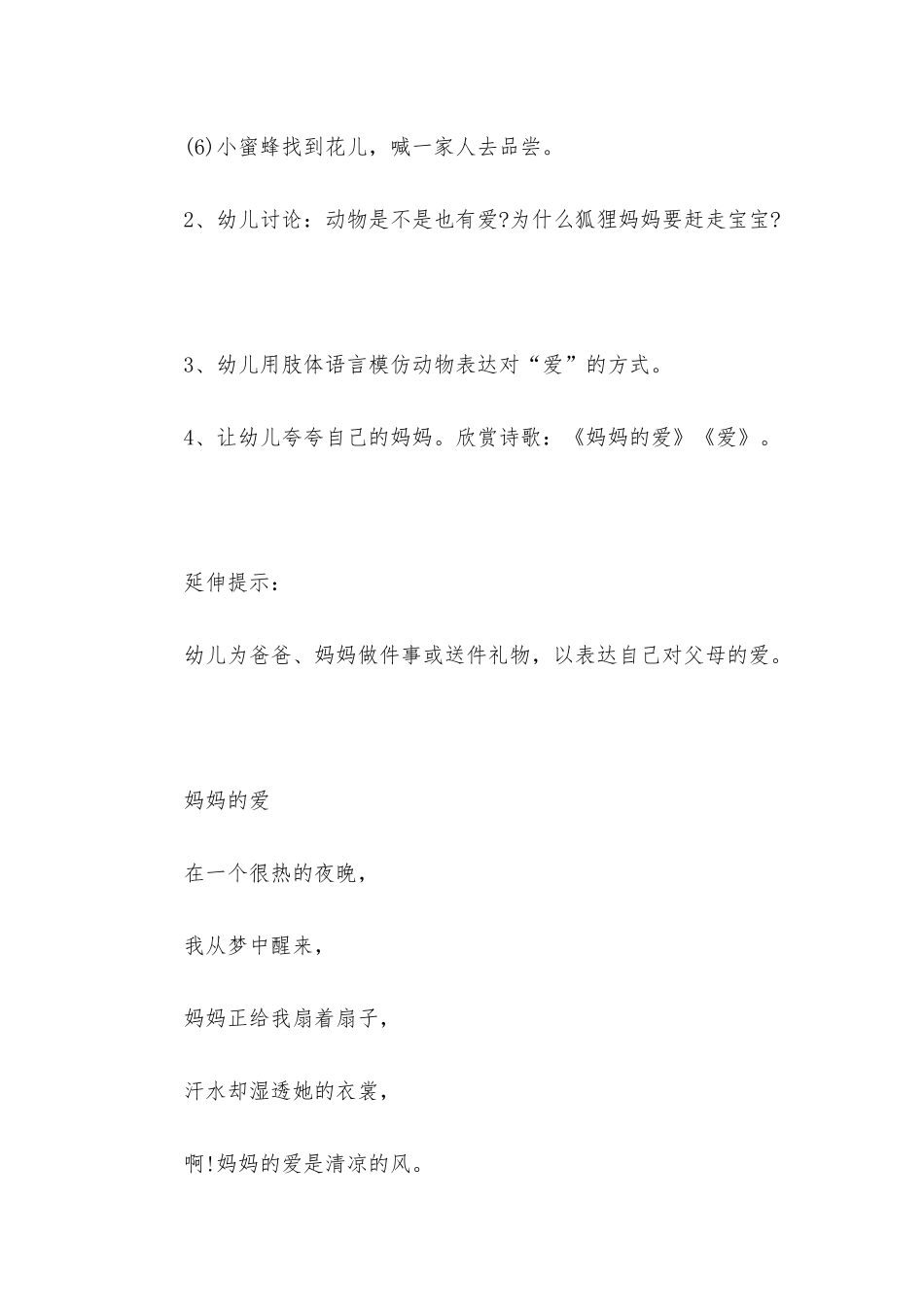 幼儿园大班社会详案教案《妈妈的爱》含反思_第3页