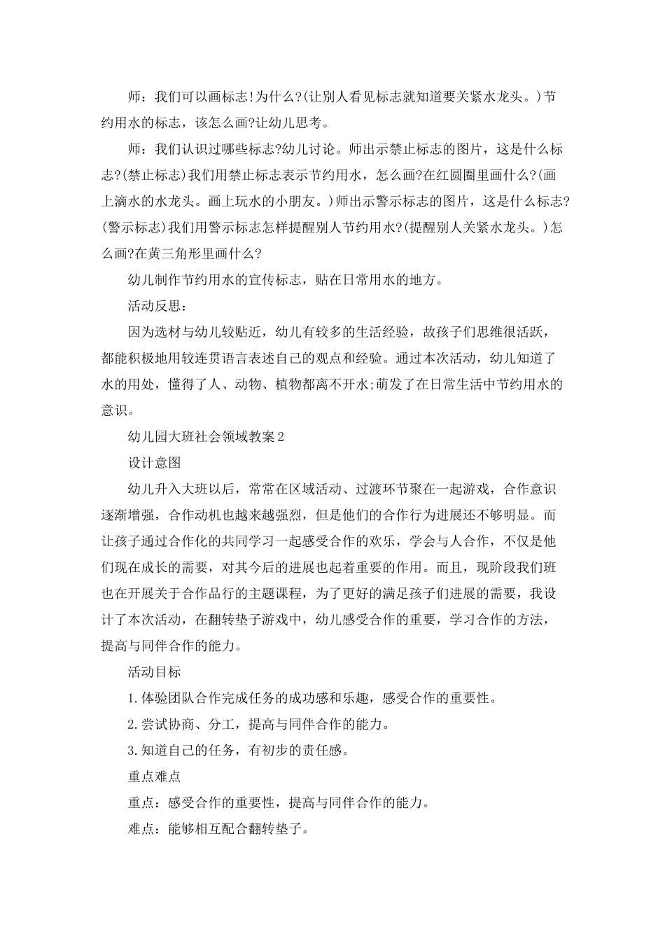 幼儿园大班社会领域教案_第2页