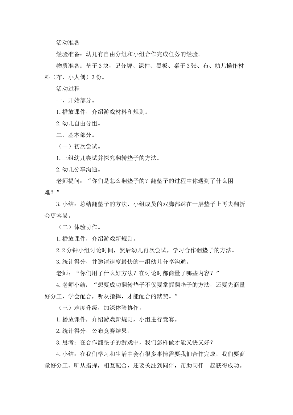 幼儿园大班社会领域教案_第3页