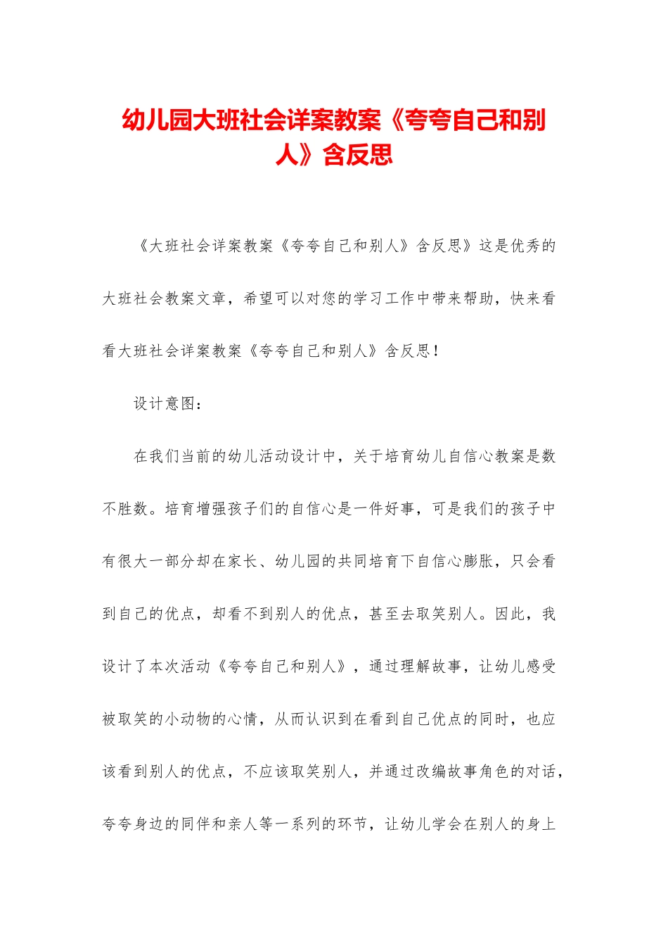幼儿园大班社会详案教案《夸夸自己和别人》含反思_第1页