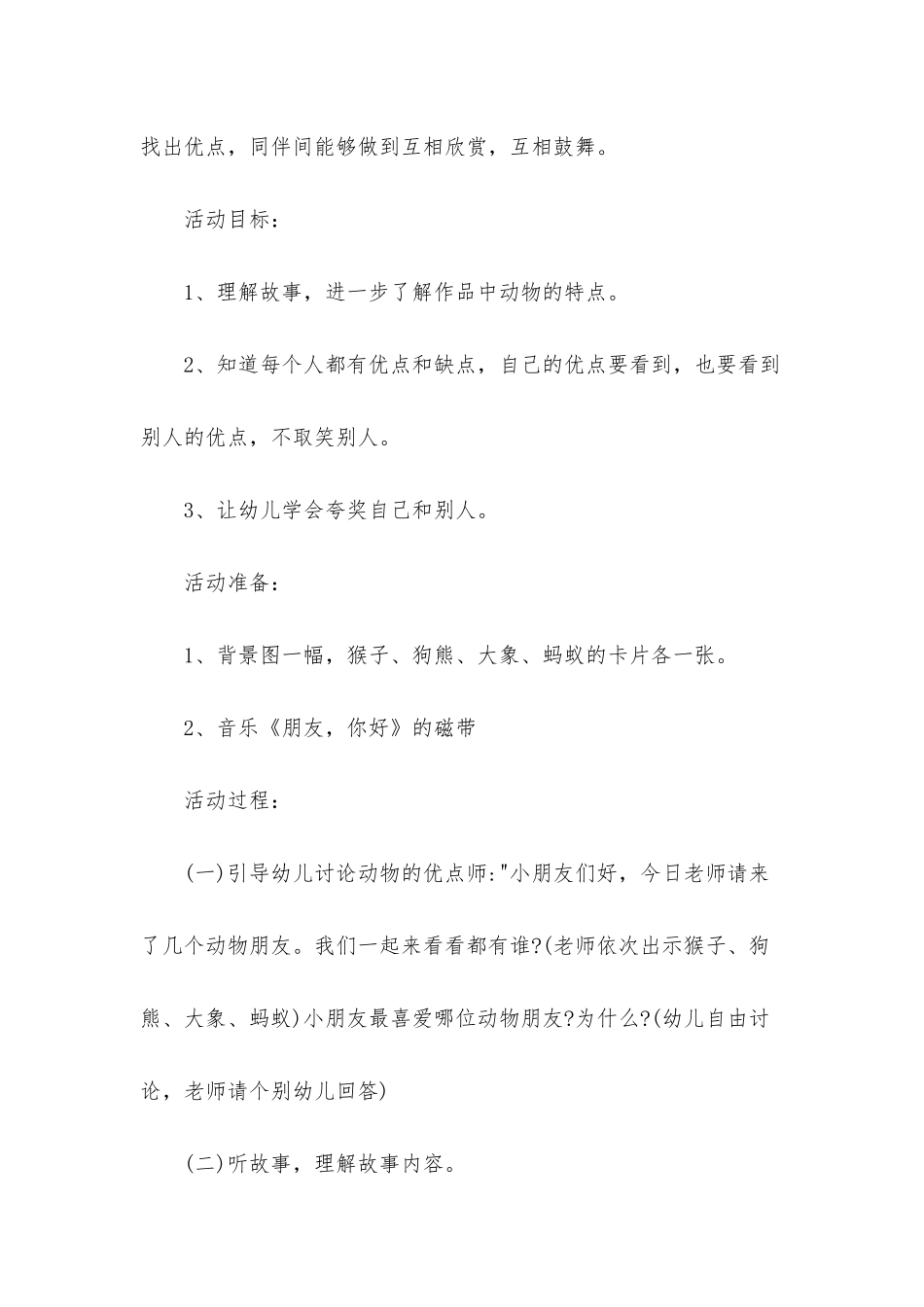 幼儿园大班社会详案教案《夸夸自己和别人》含反思_第2页