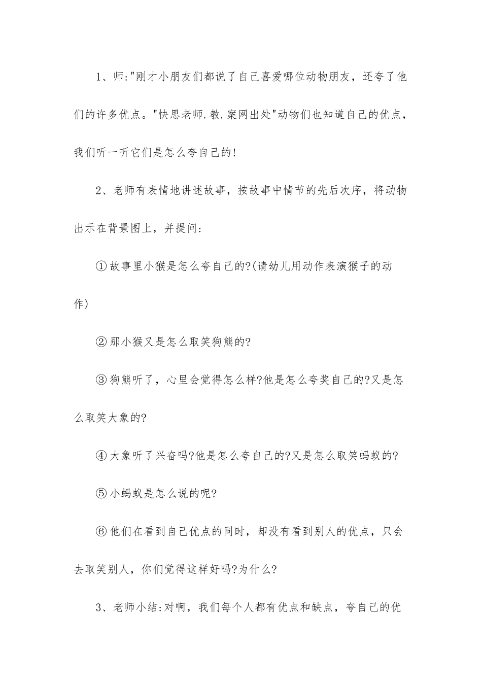 幼儿园大班社会详案教案《夸夸自己和别人》含反思_第3页