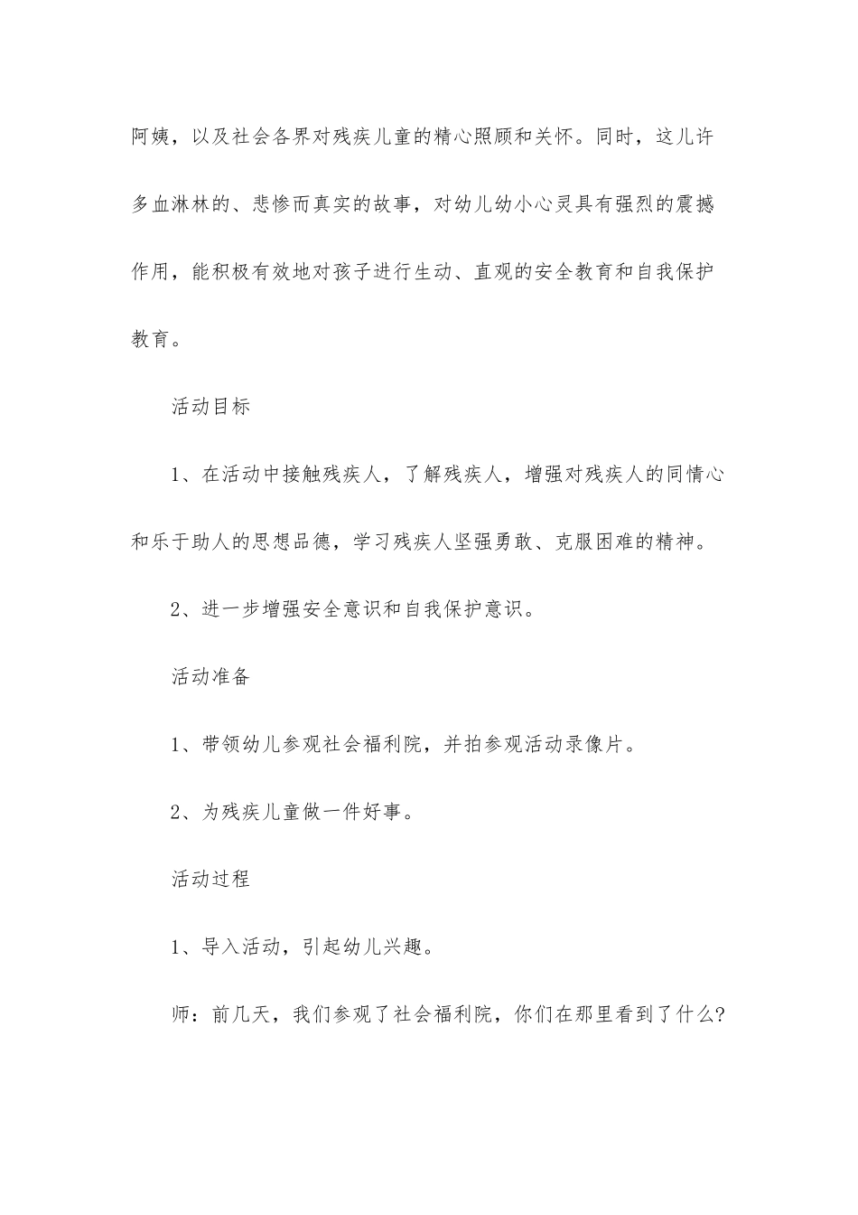 幼儿园大班社会详案教案《帮助残疾人》含反思_第2页