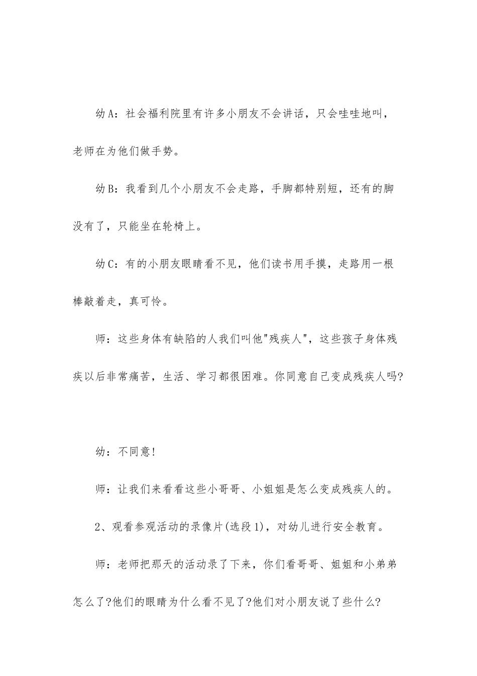 幼儿园大班社会详案教案《帮助残疾人》含反思_第3页