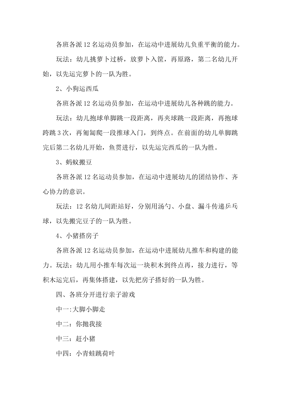 幼儿园大班秋季运动会活动方案五篇_第2页