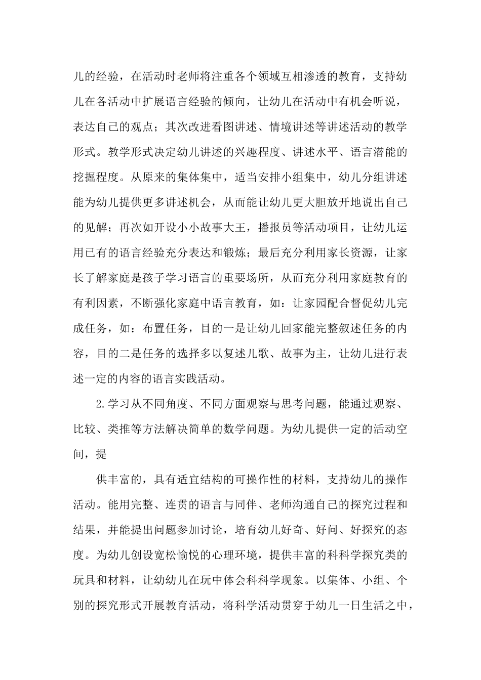 幼儿园大班秋季学期班级工作计划_第2页