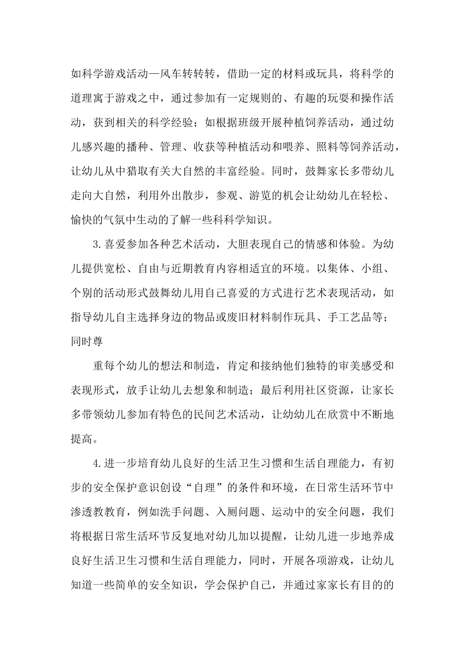 幼儿园大班秋季学期班级工作计划_第3页