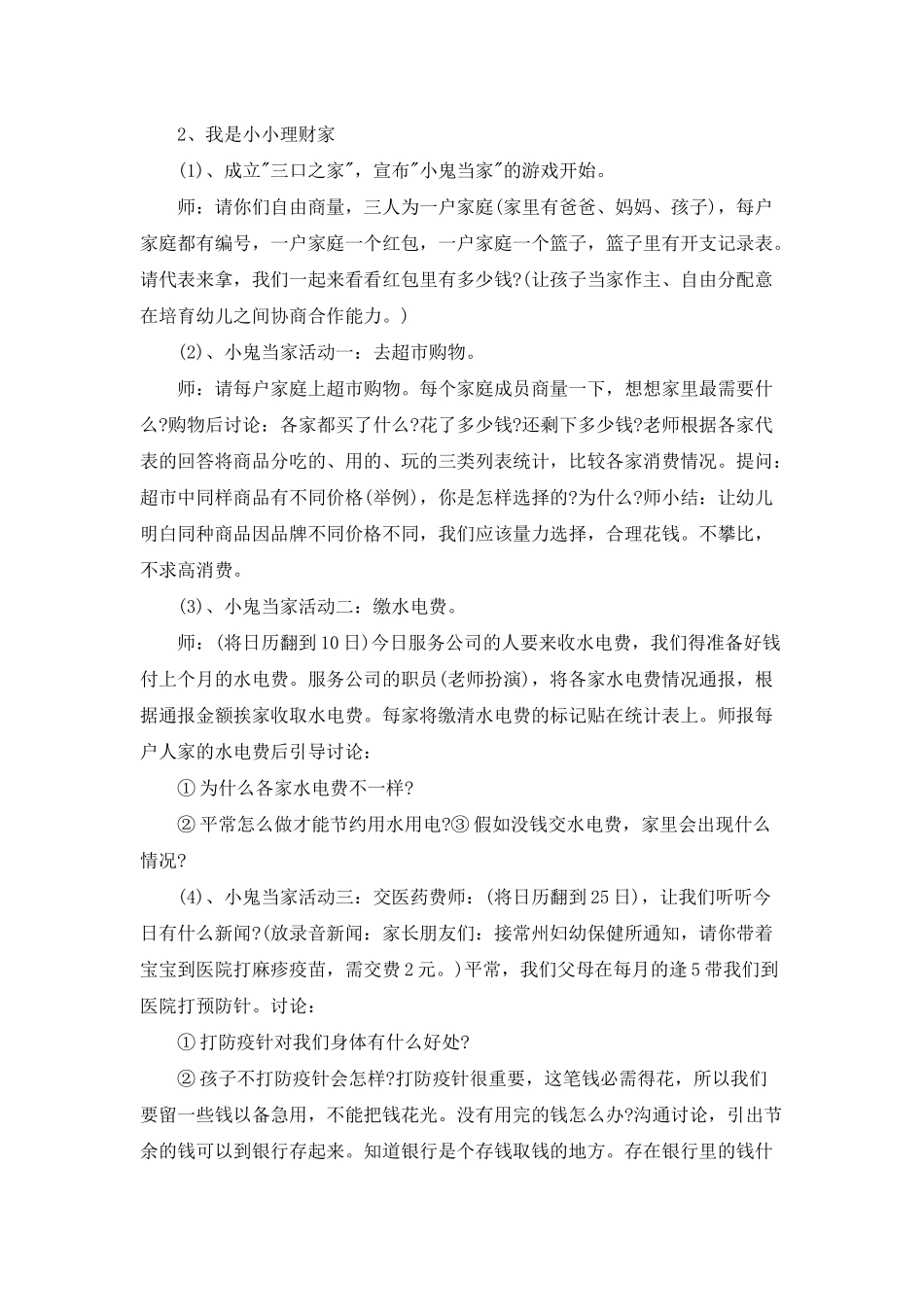 幼儿园大班社会详案教案《学习理财》含反思_第2页