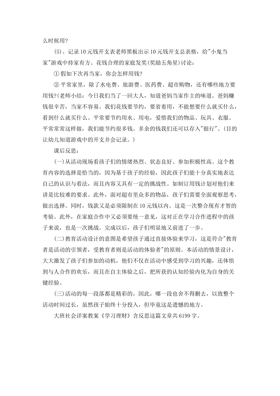幼儿园大班社会详案教案《学习理财》含反思_第3页