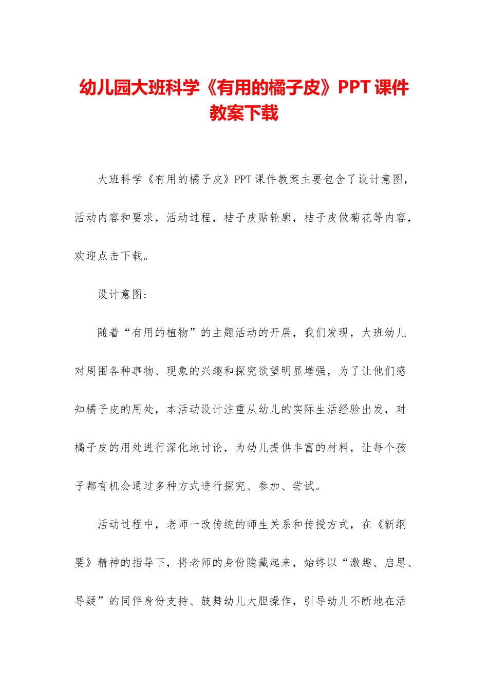 幼儿园大班科学《有用的橘子皮》PPT课件教案下载_第1页