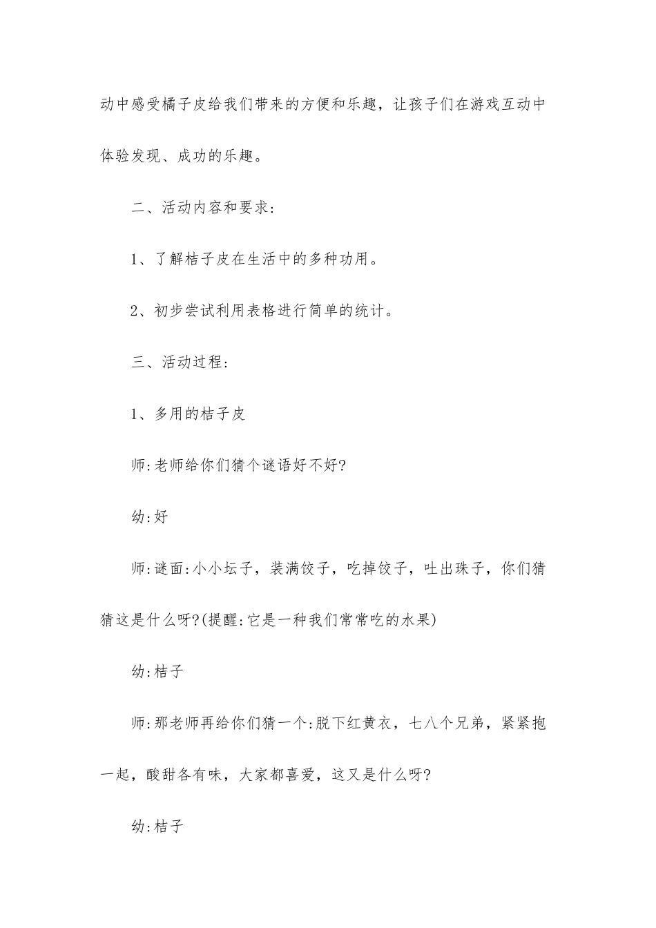 幼儿园大班科学《有用的橘子皮》PPT课件教案下载_第2页