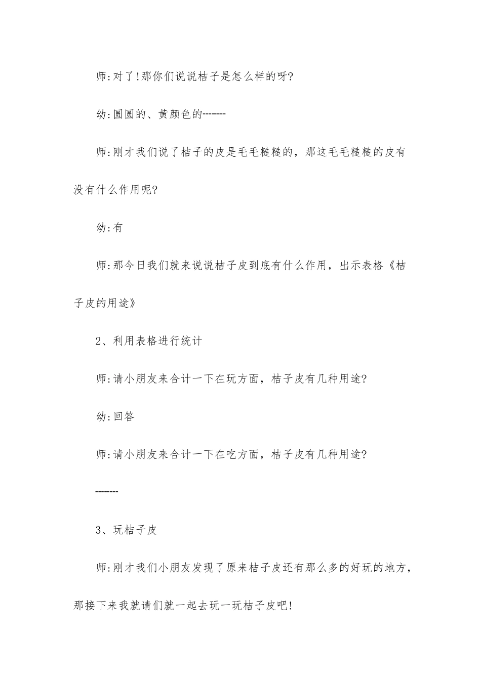 幼儿园大班科学《有用的橘子皮》PPT课件教案下载_第3页