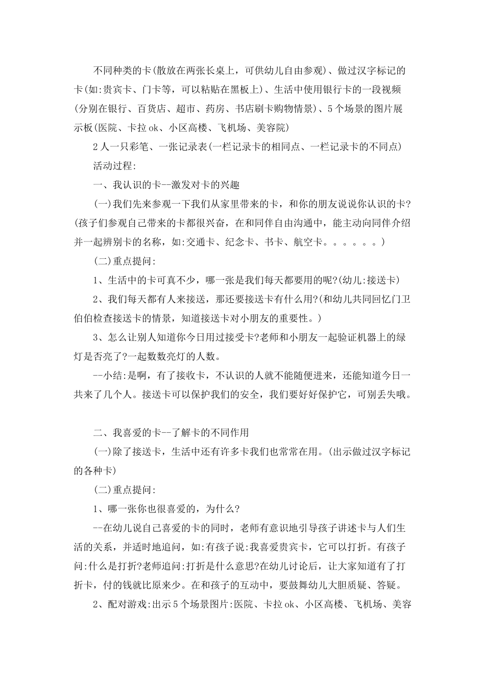 幼儿园大班科学《生活中的卡》PPT课件教案_第2页