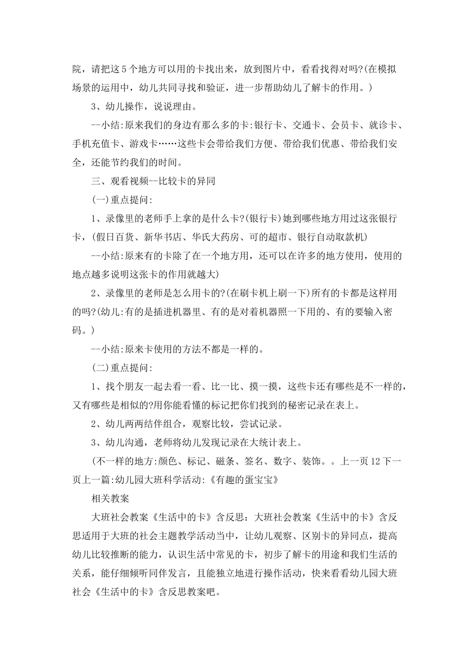 幼儿园大班科学《生活中的卡》PPT课件教案_第3页