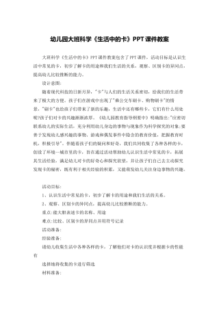 幼儿园大班科学《生活中的卡》PPT课件教案