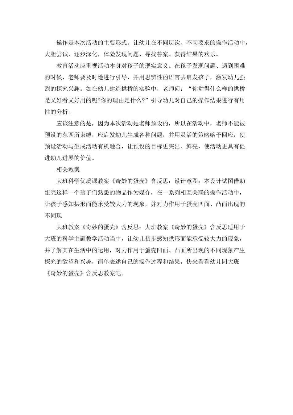 幼儿园大班科学《神奇的蛋壳》PPT课件教案_第3页