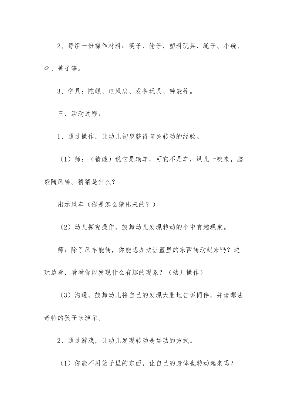 幼儿园大班科学《有趣的转动》PPT课件教案音频下载_第2页