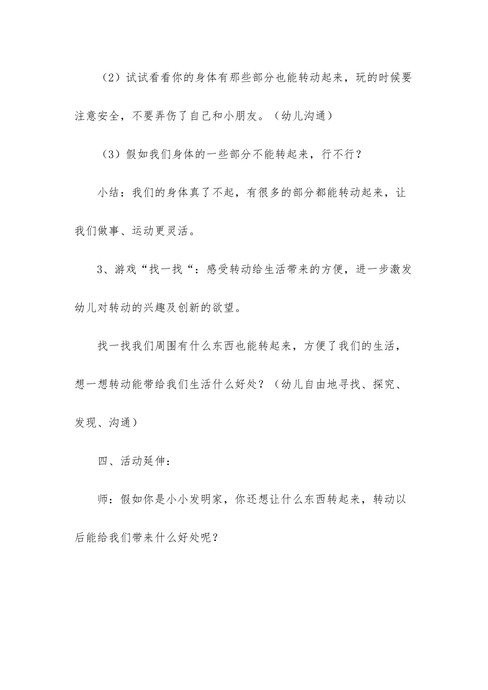 幼儿园大班科学《有趣的转动》PPT课件教案音频下载_第3页