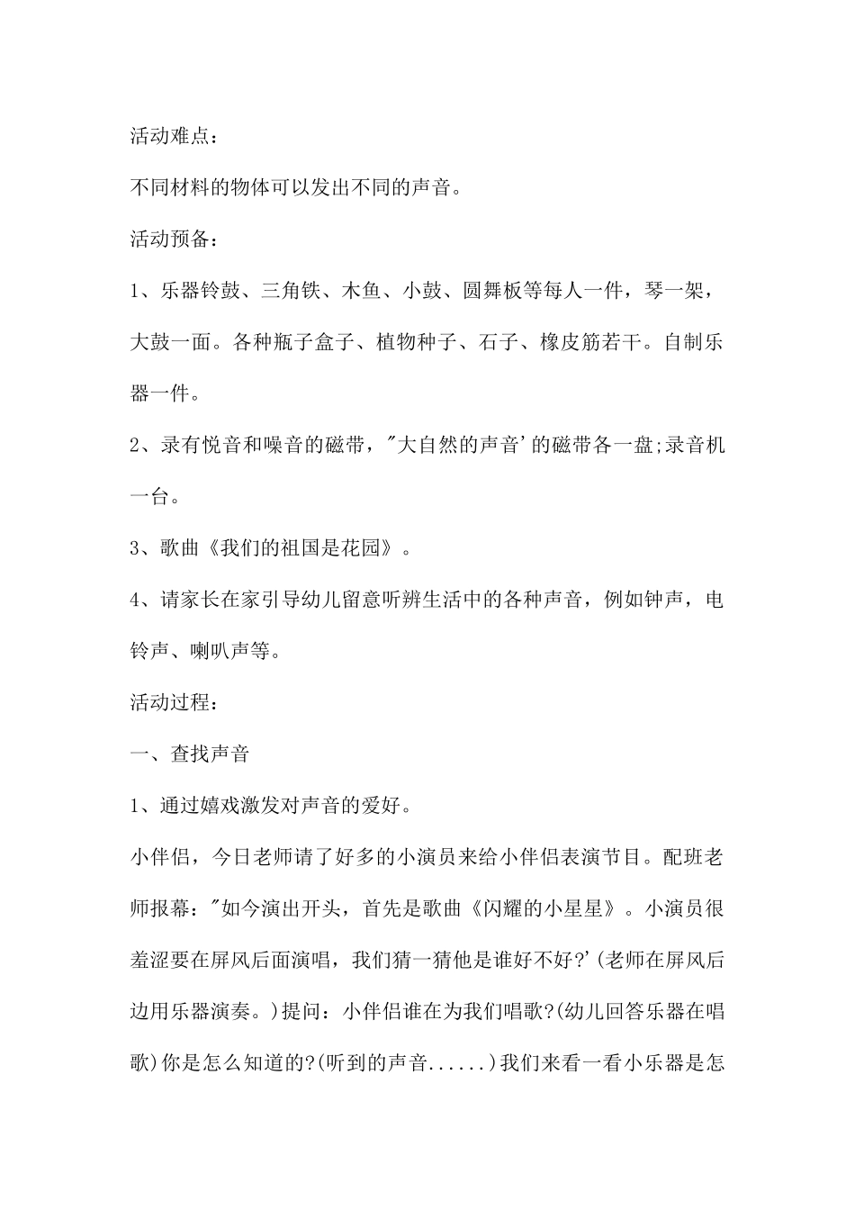 幼儿园大班科学优质课奇妙的声音教案反思_第2页