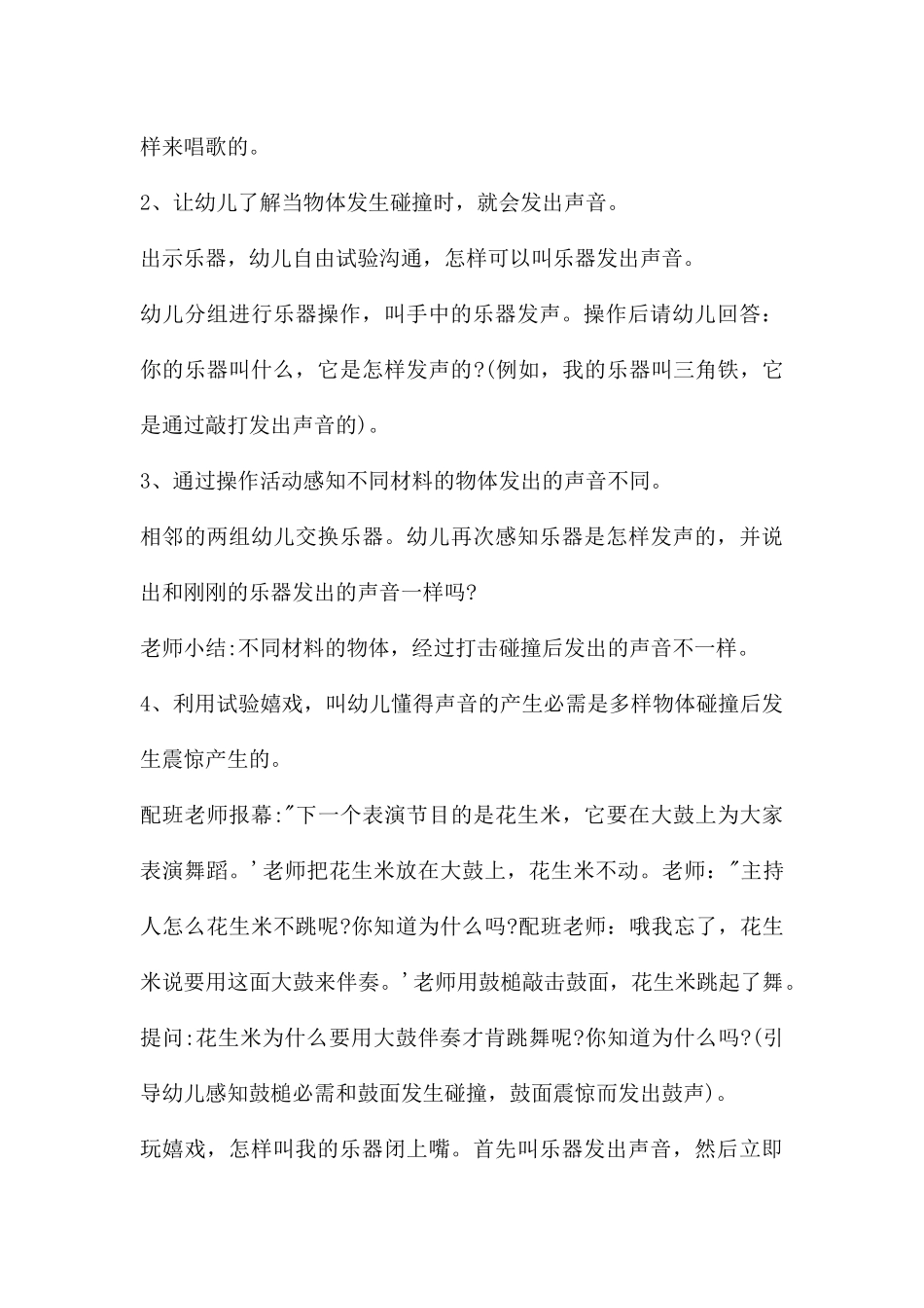 幼儿园大班科学优质课奇妙的声音教案反思_第3页