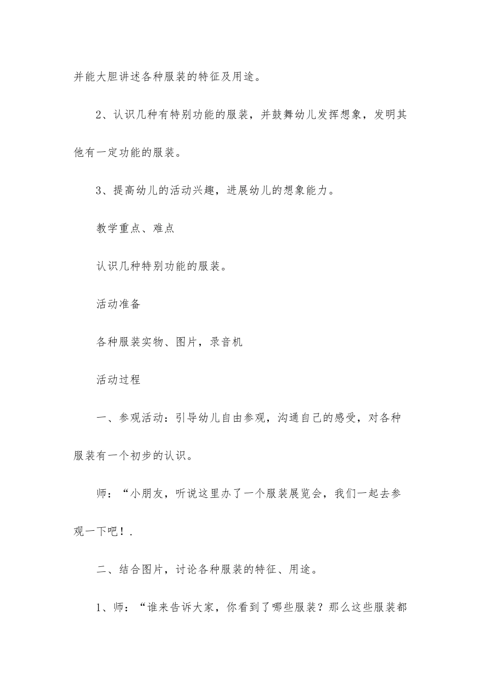 幼儿园大班科学《各种各样的衣服》PPT课件教案下载_第2页