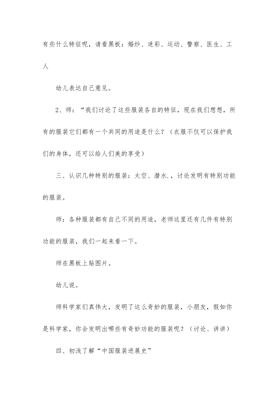 幼儿园大班科学《各种各样的衣服》PPT课件教案下载_第3页
