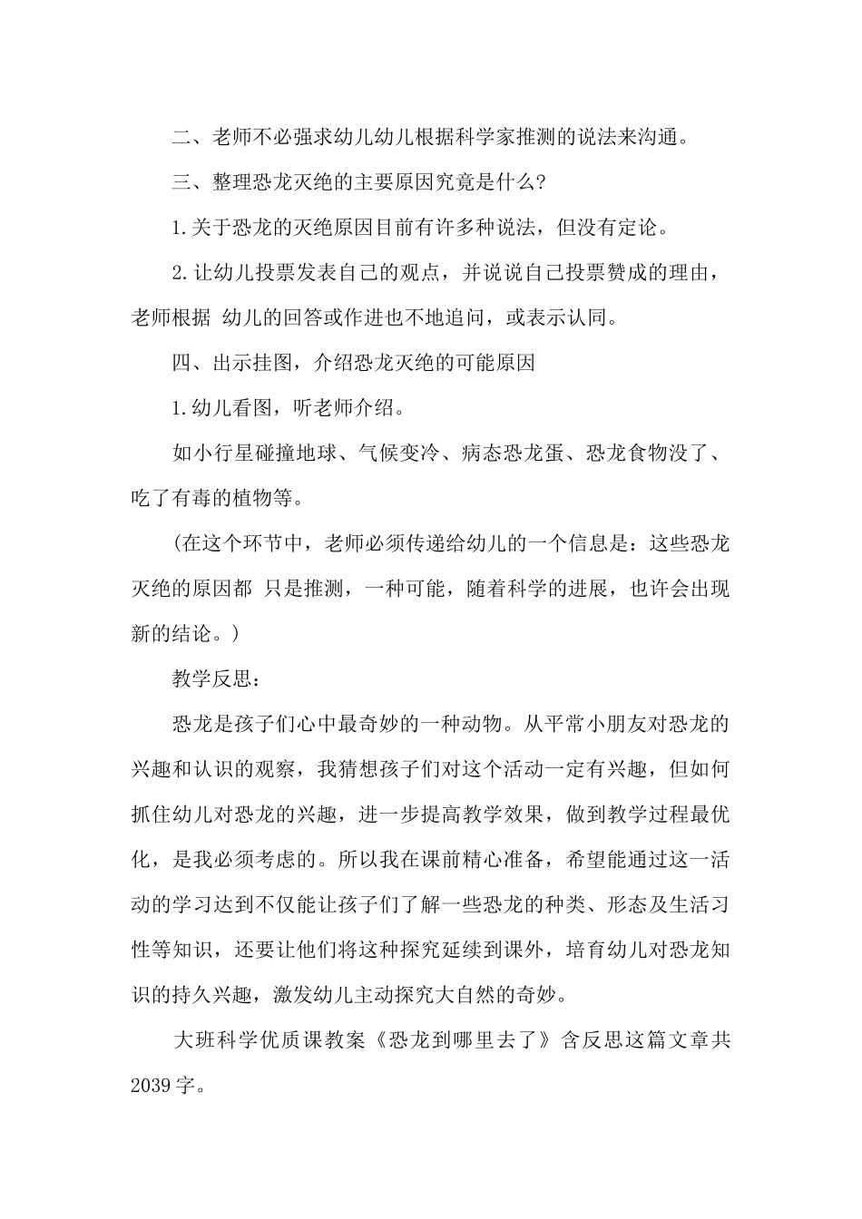 幼儿园大班科学优质课教案《恐龙到哪里去了》及教学反思_第2页