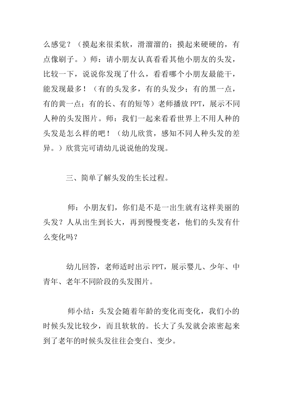 幼儿园大班科学优秀教案《不一样的头发》_第2页