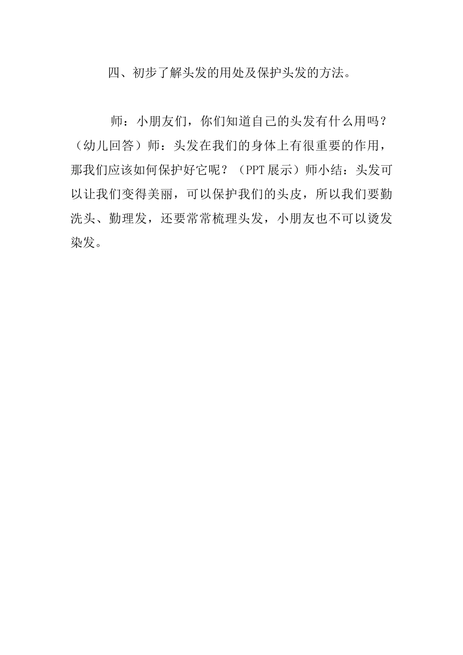 幼儿园大班科学优秀教案《不一样的头发》_第3页