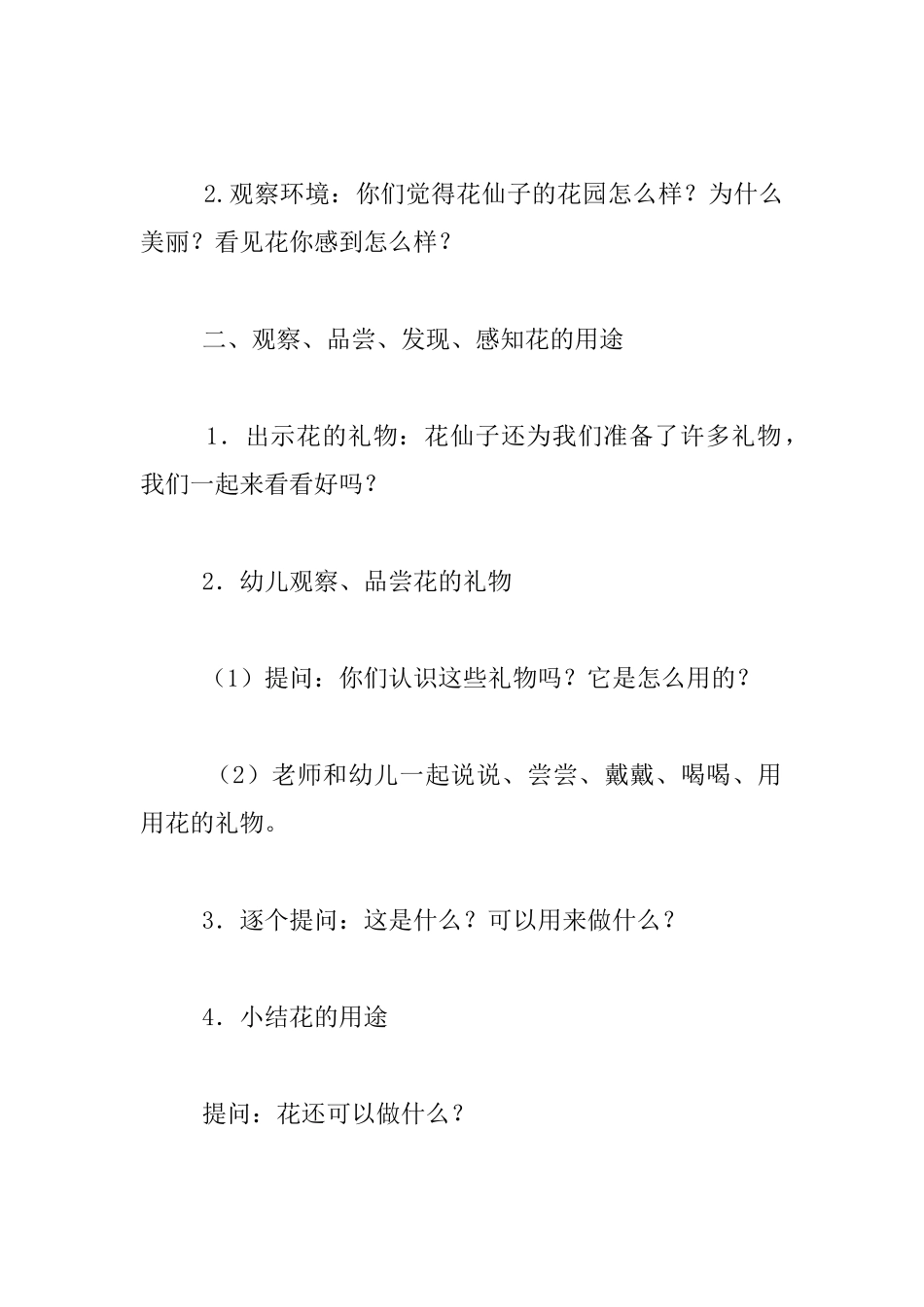 幼儿园大班科学优秀教案：春天的花_第2页