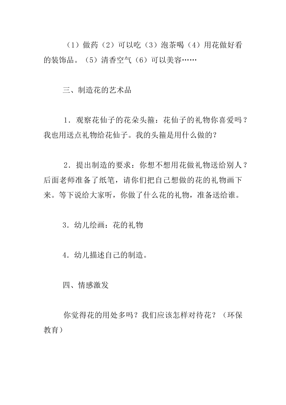 幼儿园大班科学优秀教案：春天的花_第3页