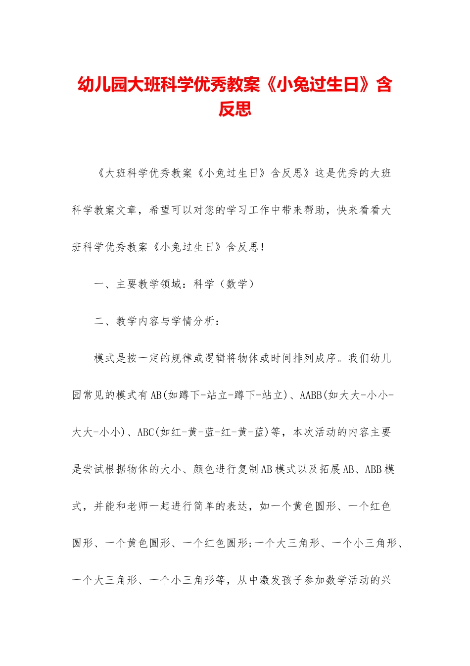 幼儿园大班科学优秀教案《小兔过生日》含反思_第1页
