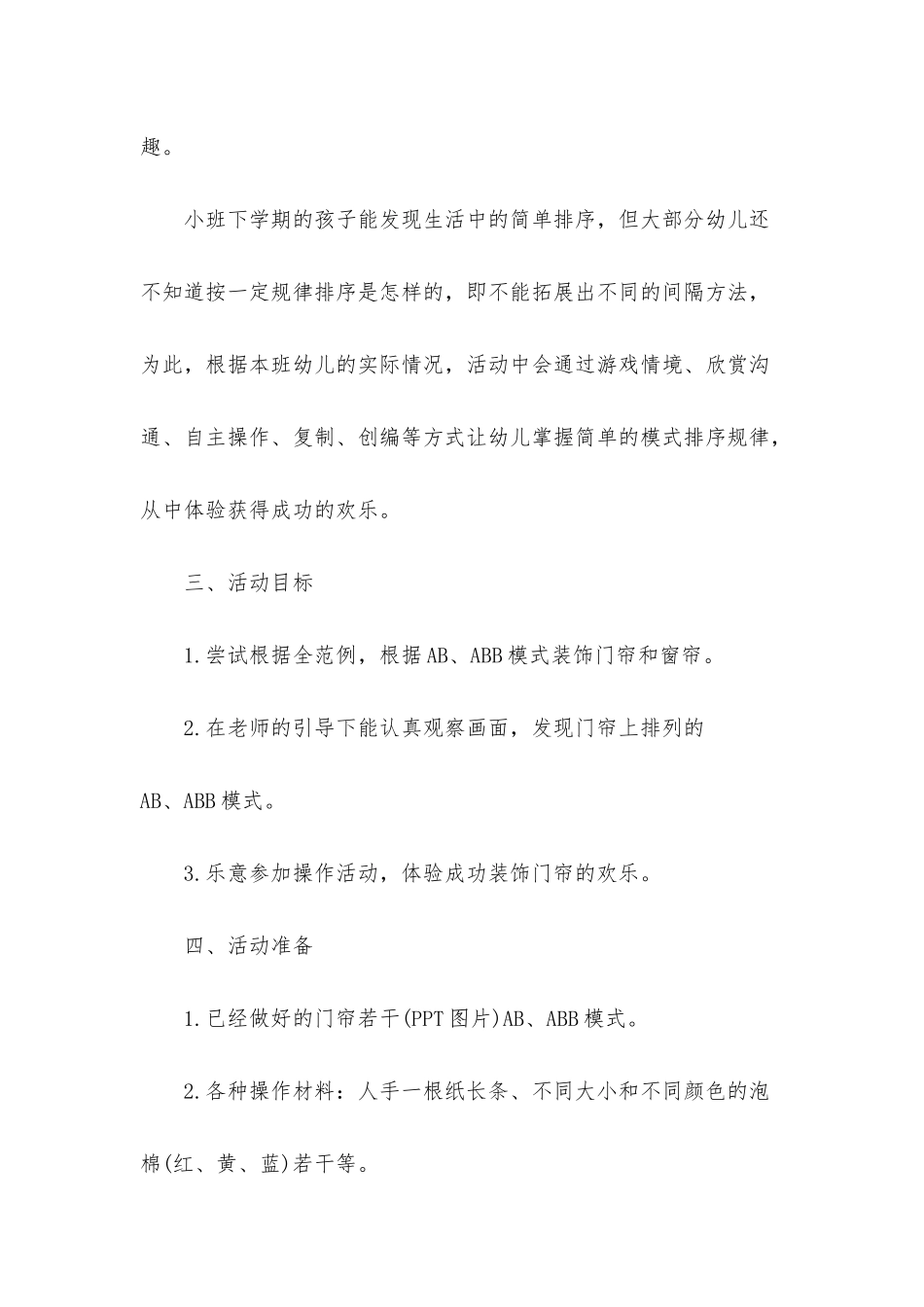 幼儿园大班科学优秀教案《小兔过生日》含反思_第2页