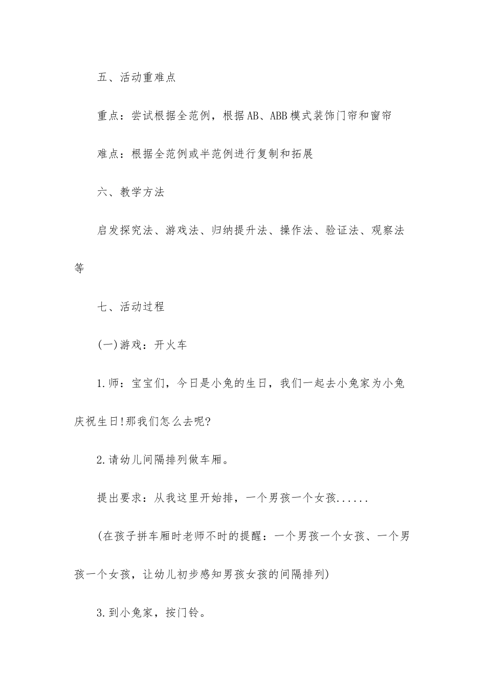 幼儿园大班科学优秀教案《小兔过生日》含反思_第3页