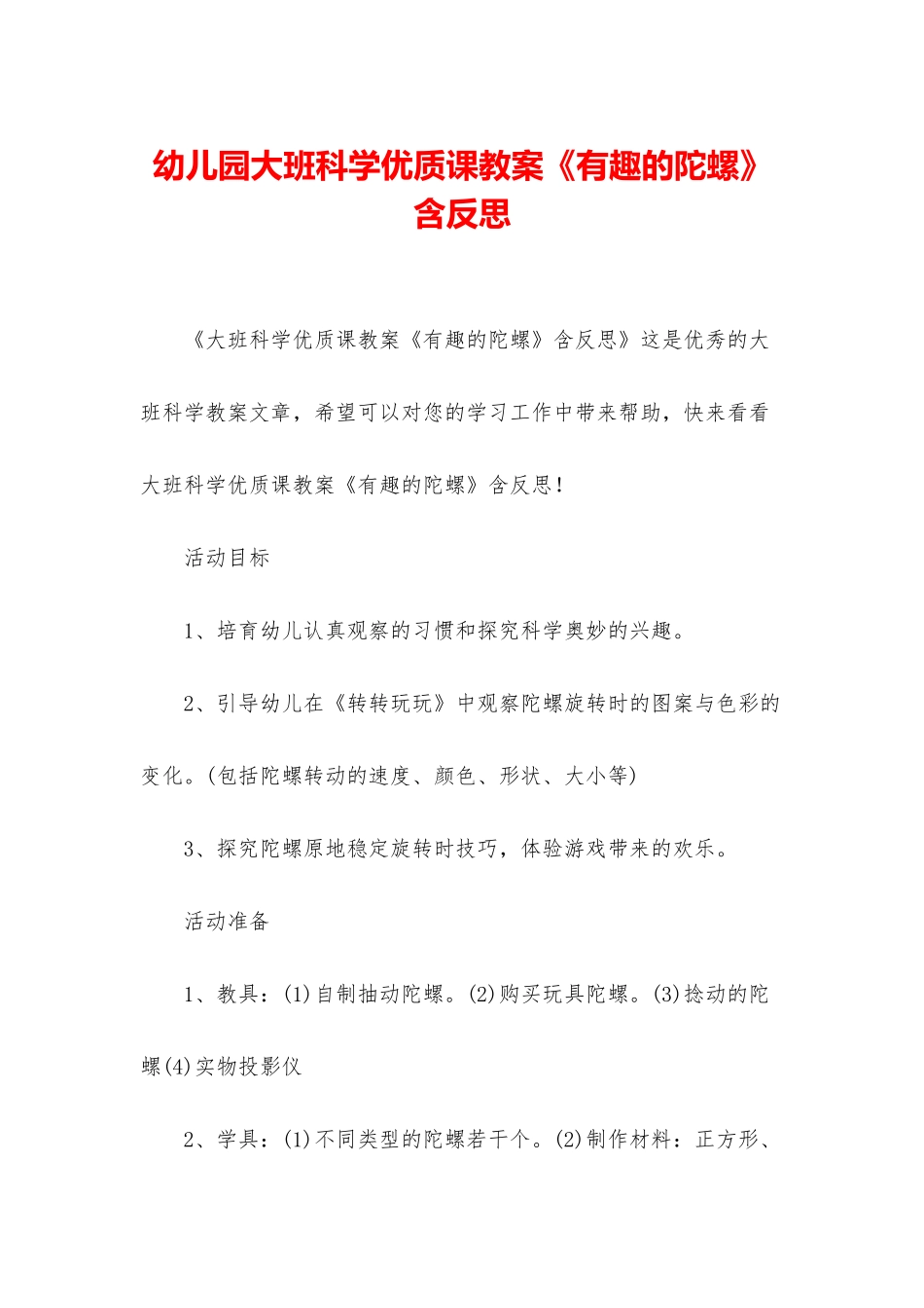 幼儿园大班科学优质课教案《有趣的陀螺》含反思_第1页