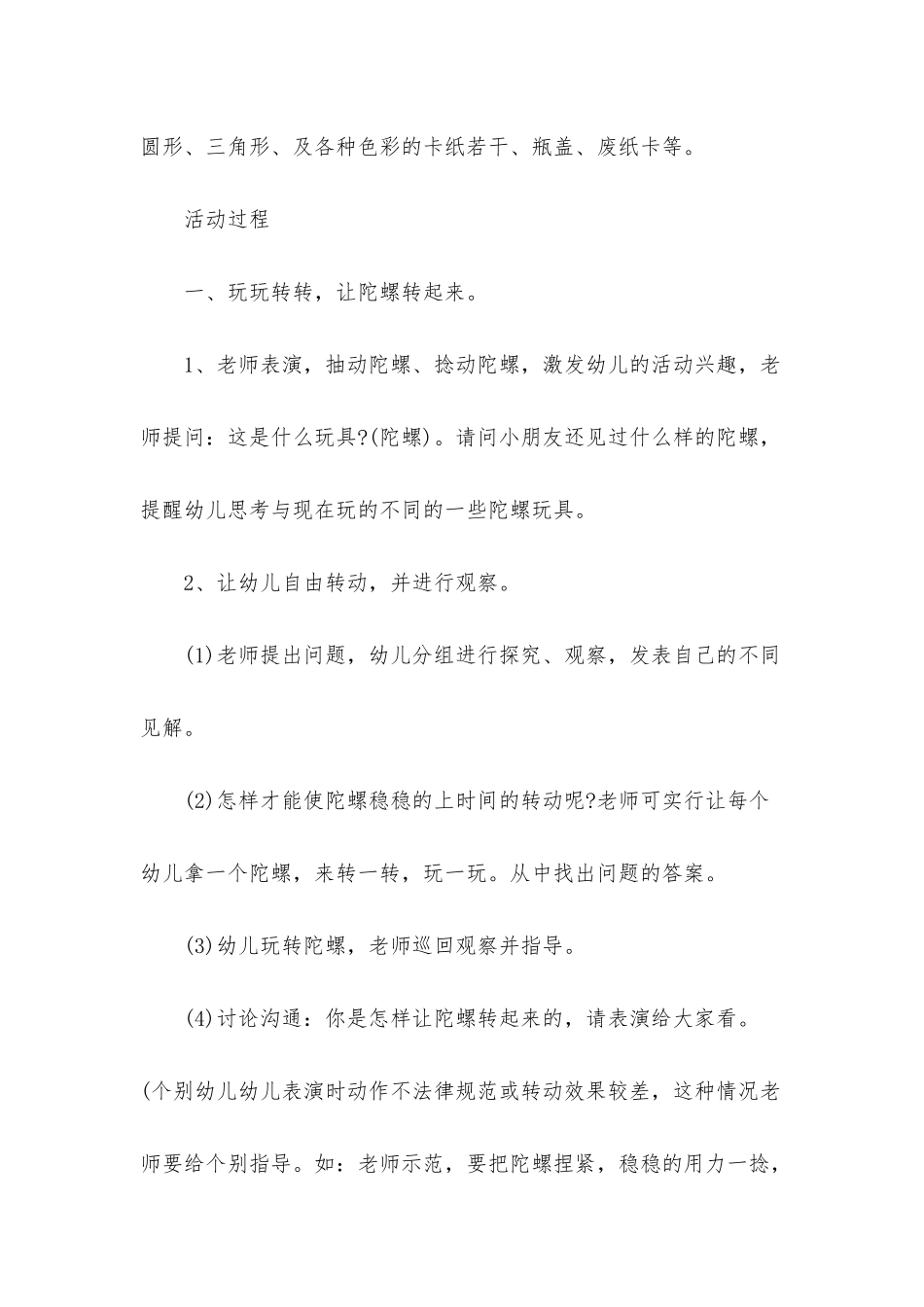 幼儿园大班科学优质课教案《有趣的陀螺》含反思_第2页