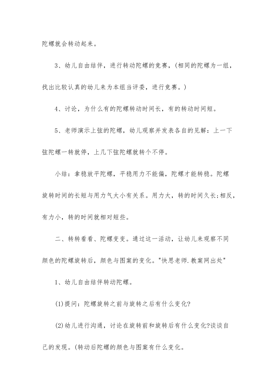 幼儿园大班科学优质课教案《有趣的陀螺》含反思_第3页