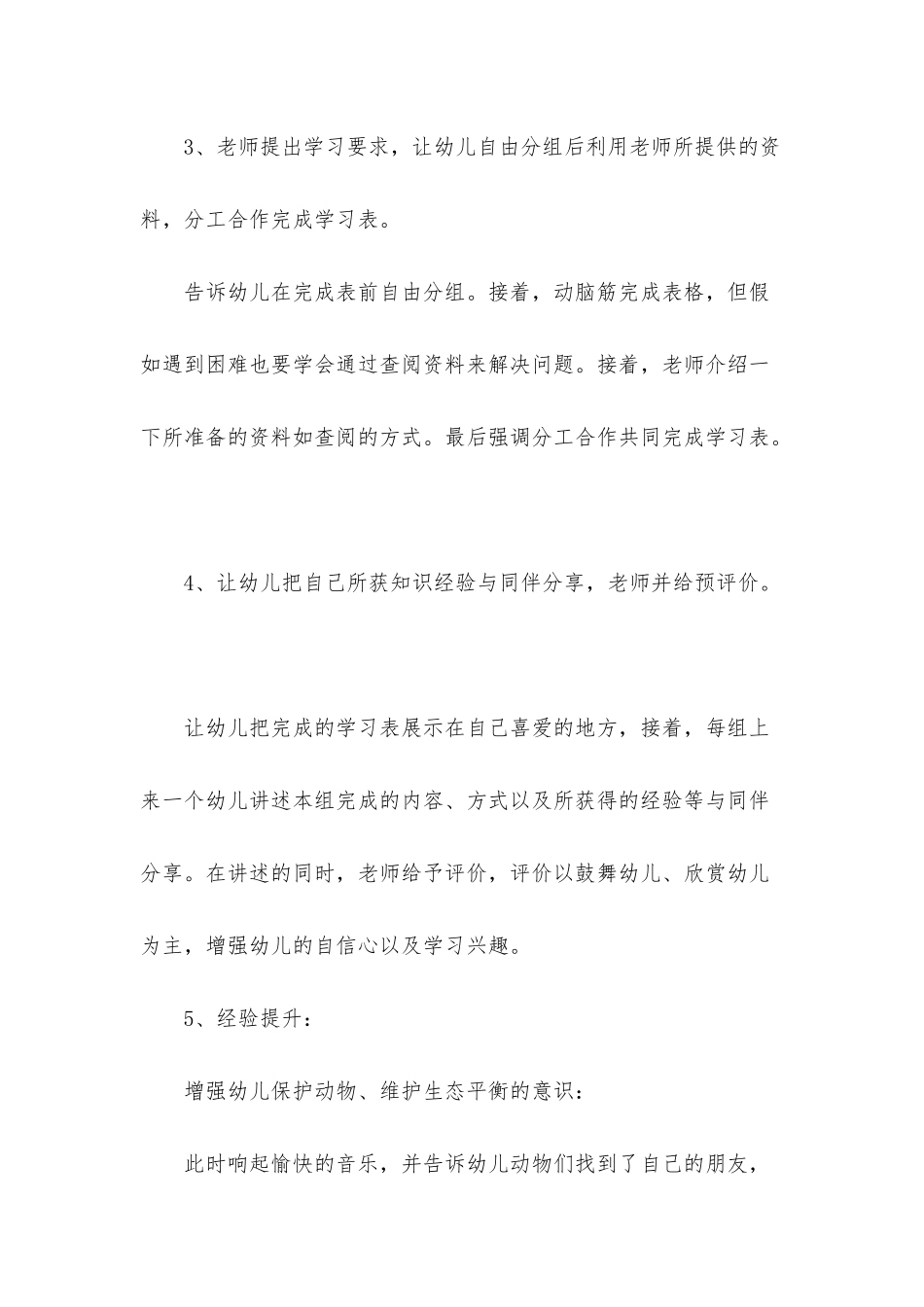 幼儿园大班科学公开课教案《动物王国》含反思_第3页