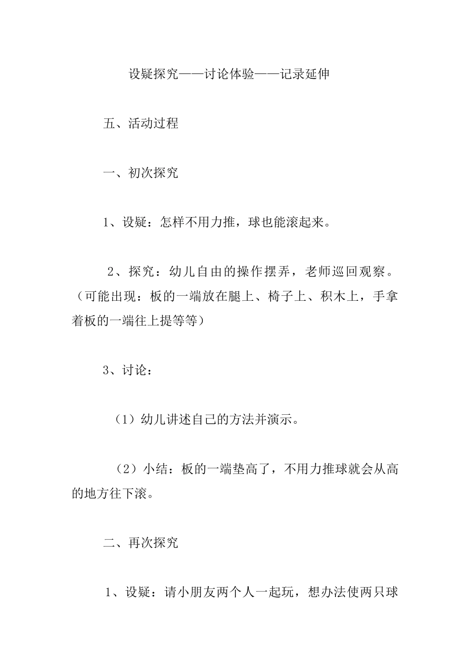 幼儿园大班科学公开课教案：滚动的球_第2页