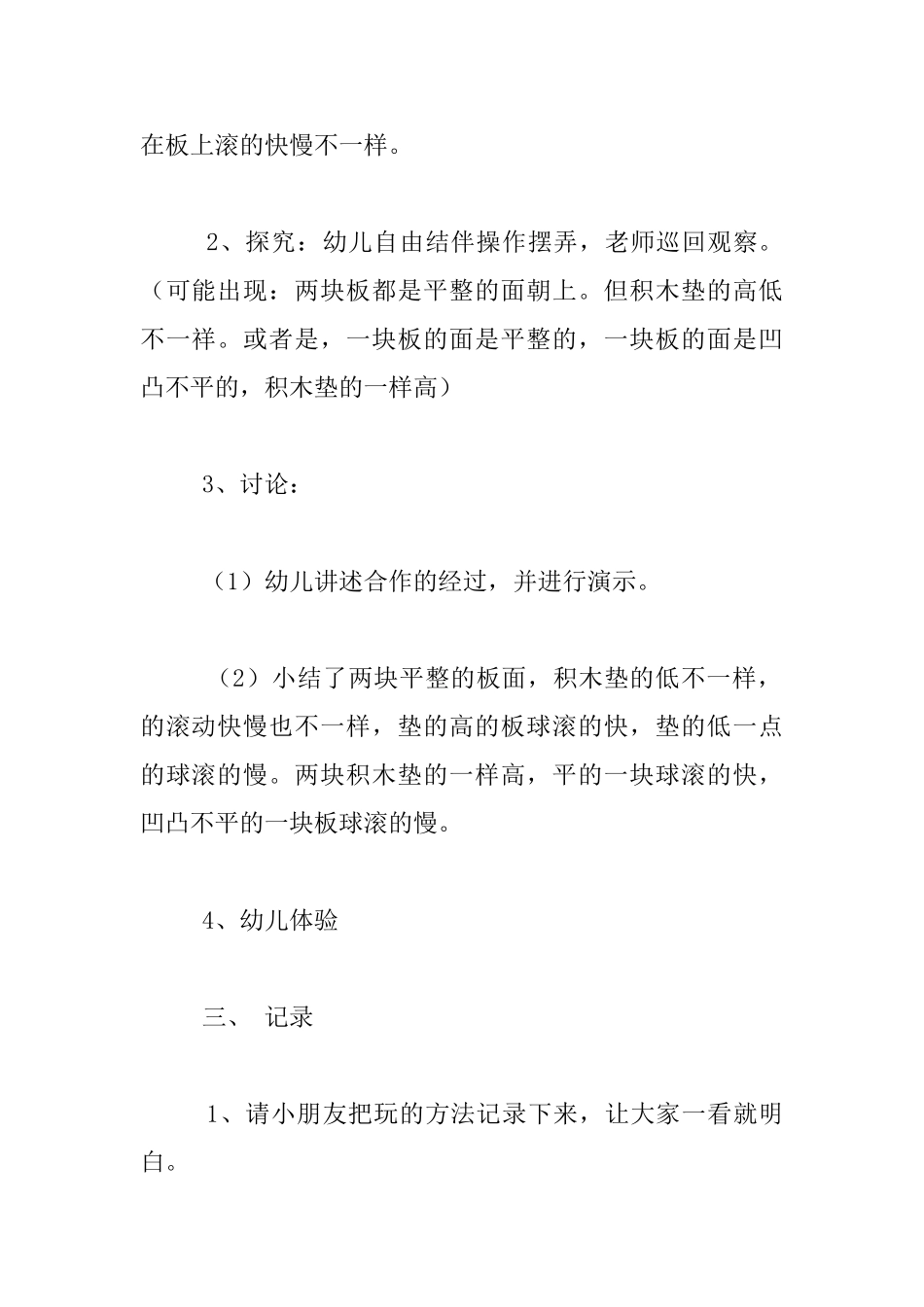 幼儿园大班科学公开课教案：滚动的球_第3页