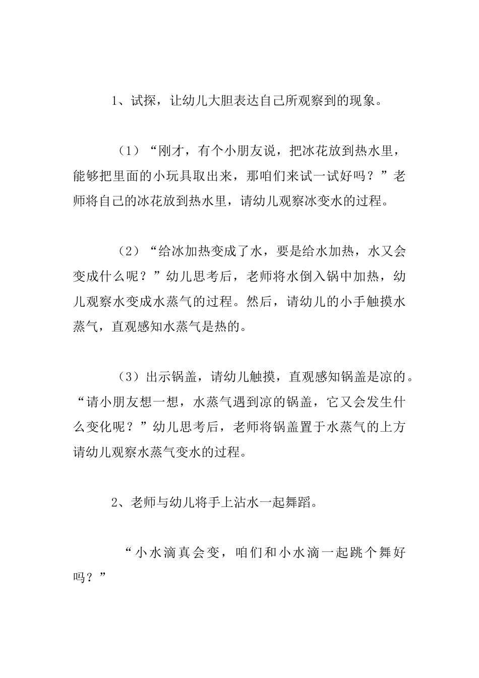 幼儿园大班科学公开课教案：水的三态变化_第3页