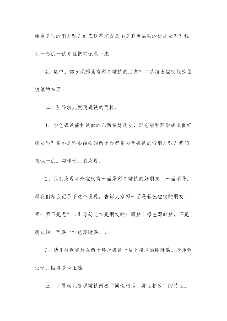 幼儿园大班科学公开课教案《磁铁找朋友》含反思_第3页