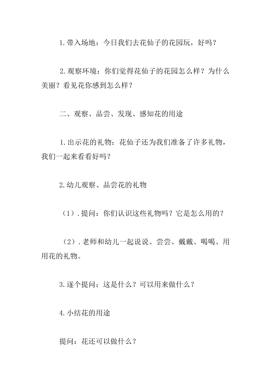 幼儿园大班科学优质课教案：花仙子的花园_第2页