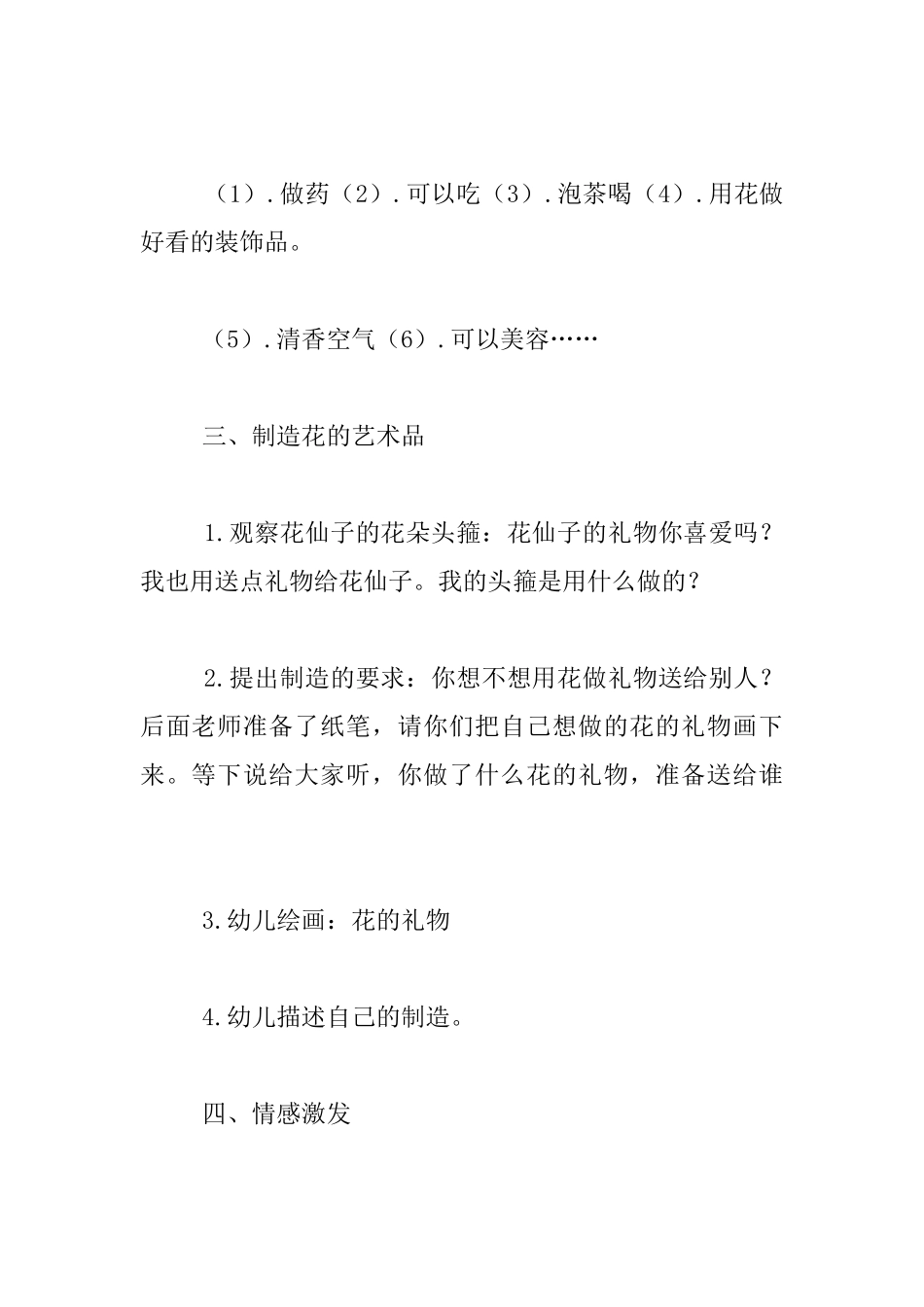 幼儿园大班科学优质课教案：花仙子的花园_第3页