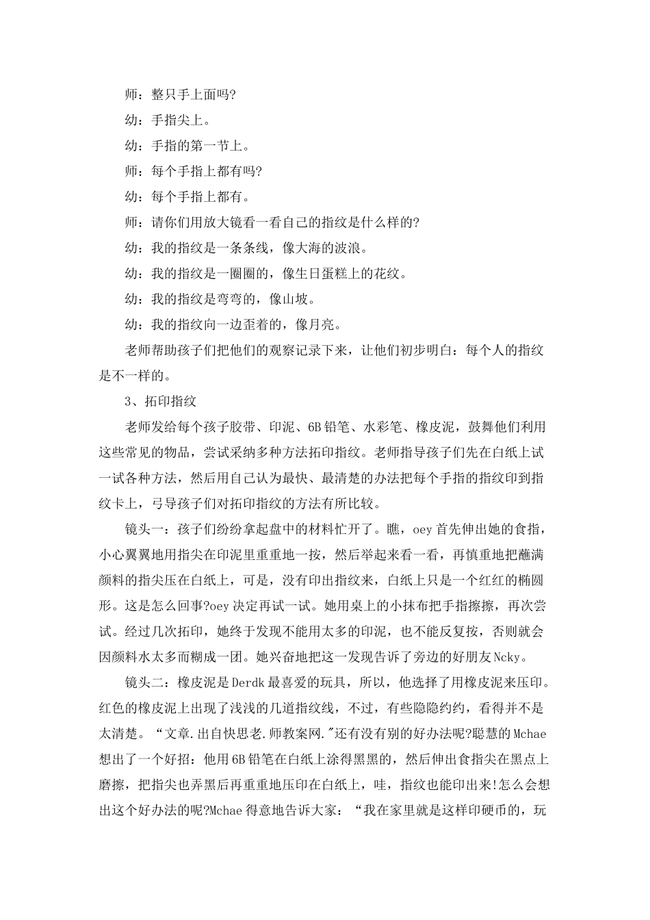 幼儿园大班科学优质课教案《指纹的秘密》含反思_第2页