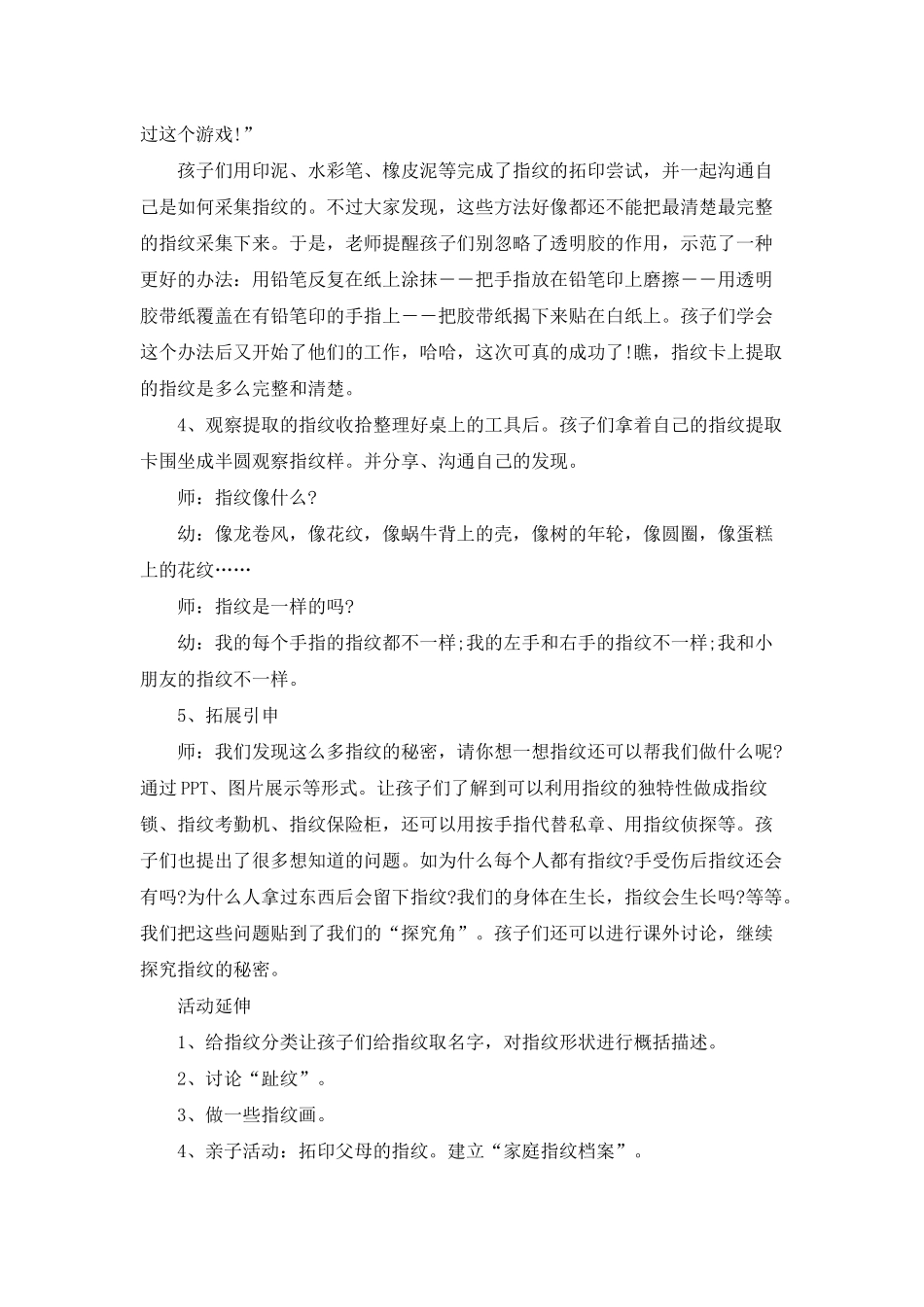 幼儿园大班科学优质课教案《指纹的秘密》含反思_第3页