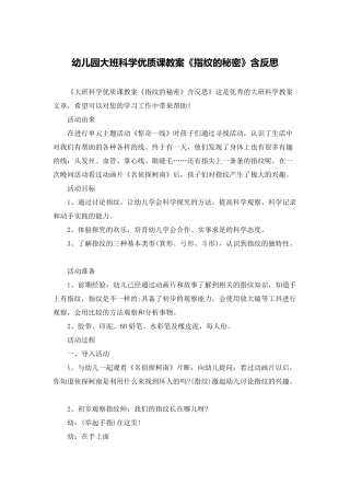 幼儿园大班科学优质课教案《指纹的秘密》含反思