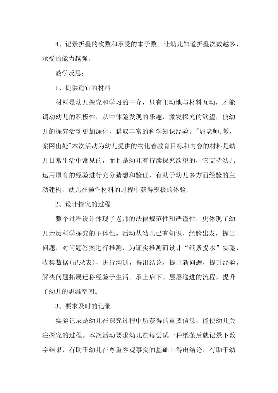 幼儿园大班科学公开课教案《纸的力量大》及教学反思_第2页