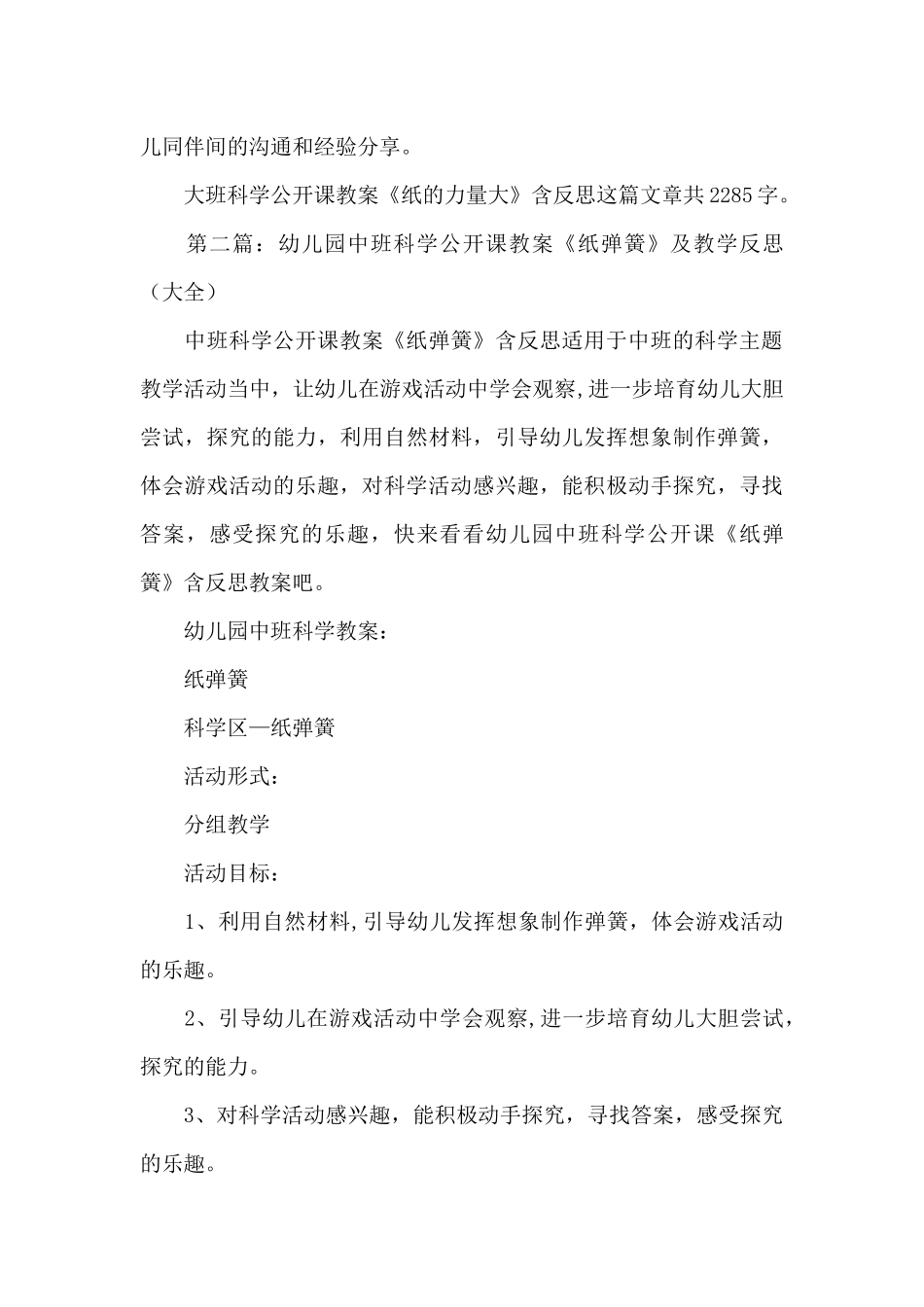幼儿园大班科学公开课教案《纸的力量大》及教学反思_第3页