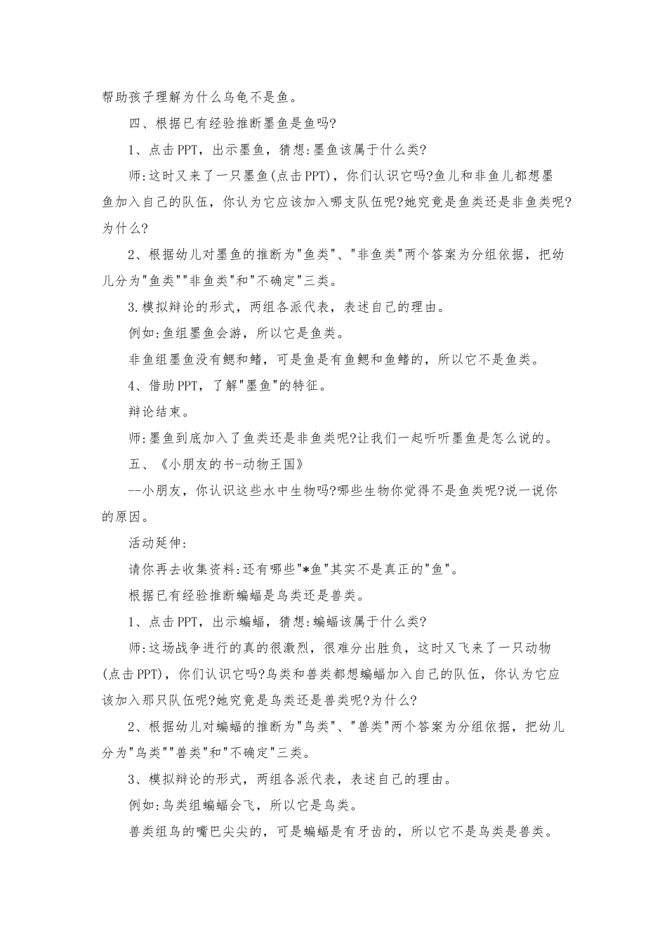 幼儿园大班科学常识《逗逗这条鱼》FLASH课件动画教案下载_第2页